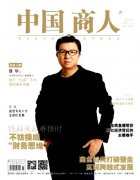 《中国商人》杂志征稿  国家级  月刊